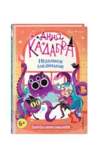 Неудачное заклинание (выпуск 3)