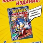 Sonic. 30-летний юбилей. Комикс (перевод от Diamond Dust)