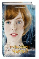 В чем секрет, Чарли? (выпуск 2)