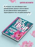 Все твои совершенства