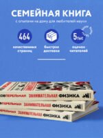 Занимательная физика. Новое оформление