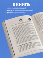 Занимательная физика. Новое оформление