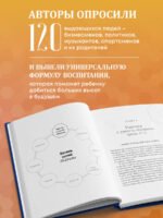 Формула. Стратегия воспитания успешных людей, основанная на исследовании выпускников Гарварда и других ведущих университетов