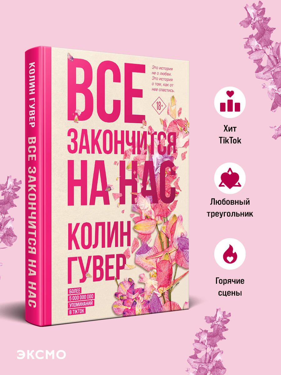 Все закончится на нас Все закончится на нас