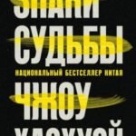 Знаки судьбы