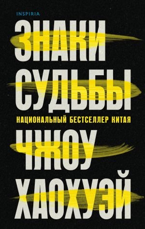 Знаки судьбы Знаки судьбы