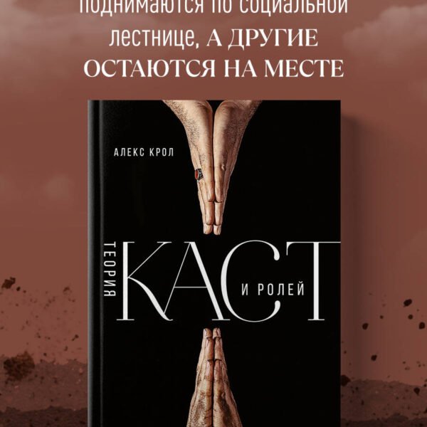 Теория каст и ролей