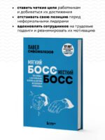 Мягкий босс — жесткий босс. Как говорить с подчиненными: от битвы за зарплату до укрощения незаменимых