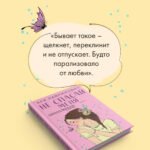 Не спасай меня