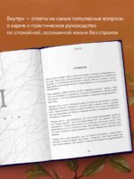 Карма. Как стать творцом своей судьбы