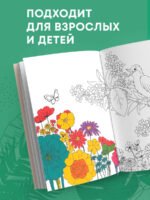 Зачарованный сад.Мини-раскраска-антистресс для творчества и вдохновения (обновленное издание)