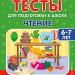 Чтение