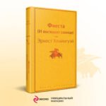 Фиеста (И восходит солнце)