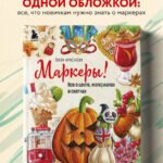 Маркеры! Все о цвете, материалах и скетчах