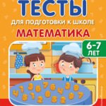 Математика