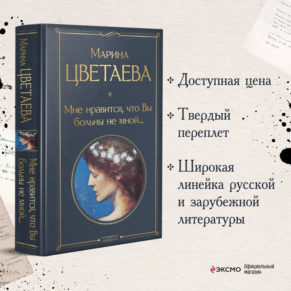 Мне нравится, что Вы больны не мной... Мне нравится, что Вы больны не мной...