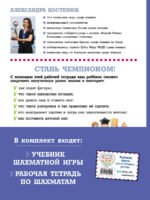 Подарок юному шахматисту от 12-й чемпионки мира Александры Костенюк (учебник + рабочая тетрадь)