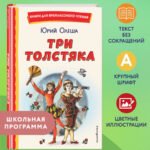 Три Толстяка (ил. С. Мироновой)