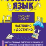 Русский язык