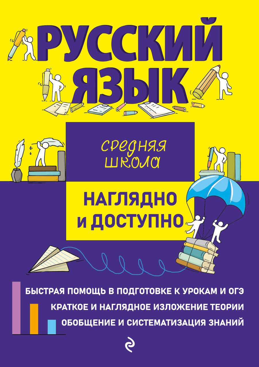 Русский язык Русский язык