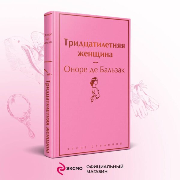 Тридцатилетняя женщина