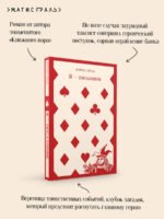 Я — посланник