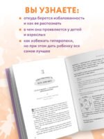 Много - это сколько? Как не избаловать любимого ребенка (новое оформление)