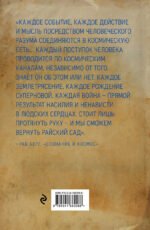 Сознание и космос