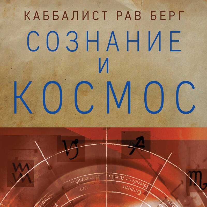 Сознание и космос Сознание и космос