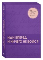 Подарок самой смелой. Книги про женщин, которые смогли. Подарок женщине/подарочный набор/подарок руководителю/подарок коллеге/книга в подарок/набор книг/подарок директору/подарок сотруднику/бизнес-подарок