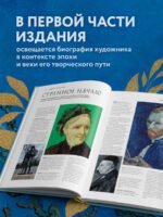 Ван Гог. Жизнь и творчество в 500 картинах (новое оформление)