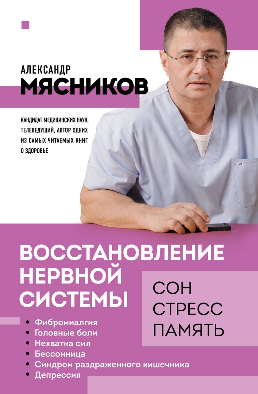 Восстановление нервной системы: сон, стресс, память Восстановление нервной системы: сон, стресс, память