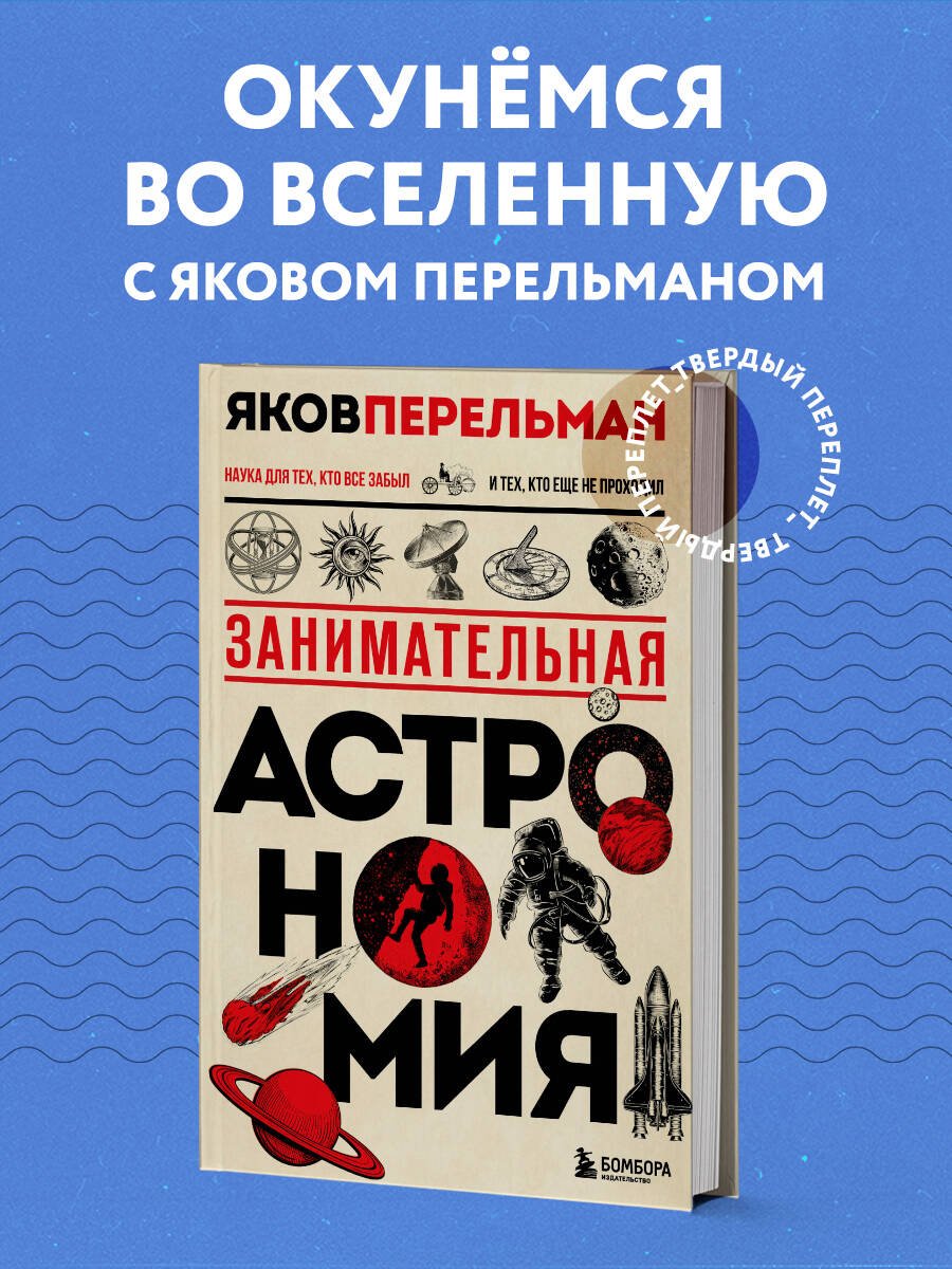 Занимательная астрономия. Новое оформление Занимательная астрономия. Новое оформление