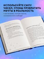 Исходный код. Новая эра нумерологии