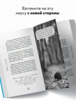 Химия без преград. Увлекательные научные факты, истории, эксперименты