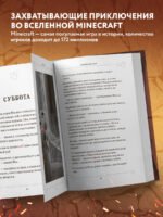 Защитники Майнкрафта. Книга 3. Подземный мир