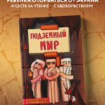 Защитники Майнкрафта. Книга 3. Подземный мир