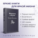 Женщина в белом
