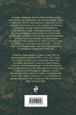 Царство костей (Сигма, #16)
