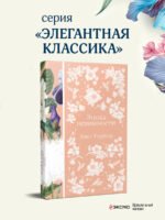 Эпоха невинности