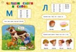 Годовой курс развития основных навыков: для детей 4-5 лет