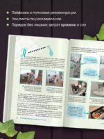 Идеальный дом, идеальное пространство. Удобная методика расхламления и организации пространства без суеты