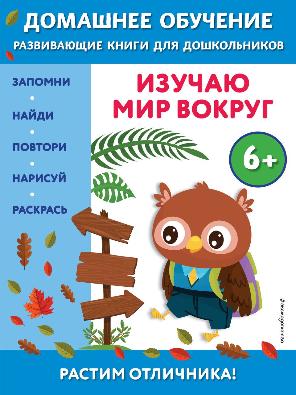 Изучаю мир вокруг: для детей от 6 лет Изучаю мир вокруг: для детей от 6 лет