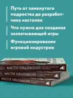 Мастер Подземелий. Гэри Гайгэкс и вдохновляющая история создания Dungeons & Dragons в комиксах