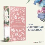 Ночь нежна