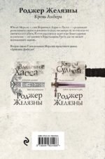 Кровь Амбера