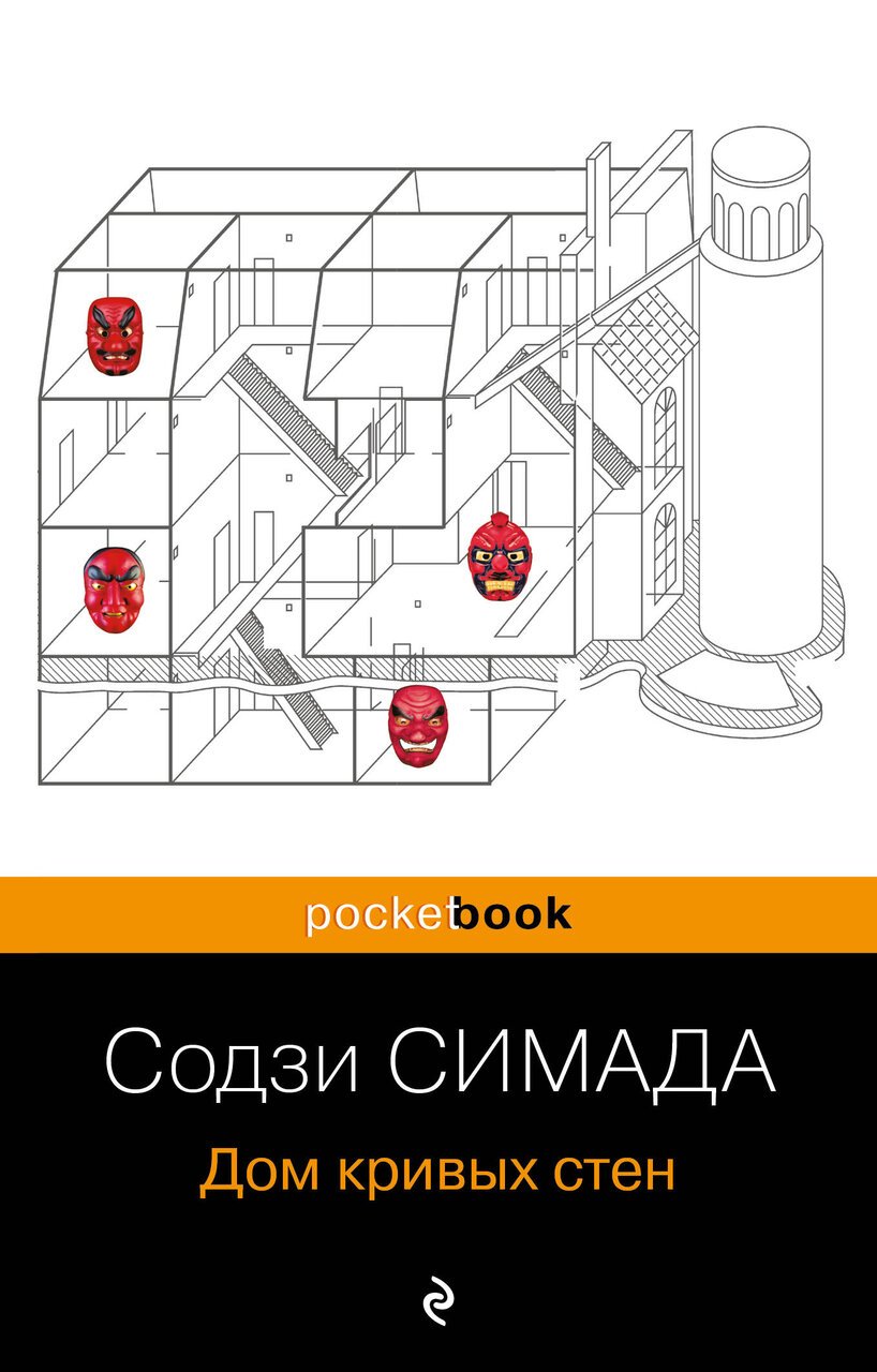 Дом кривых стен Дом кривых стен