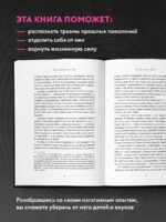 Это началось не с тебя. Как мы наследуем негативные сценарии нашей семьи и как остановить их влияние (подарочное издание)