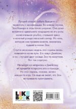 Люби меня, я бегу от тебя