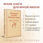 Маленькая хозяйка Большого дома